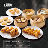 菜館点心8種セット